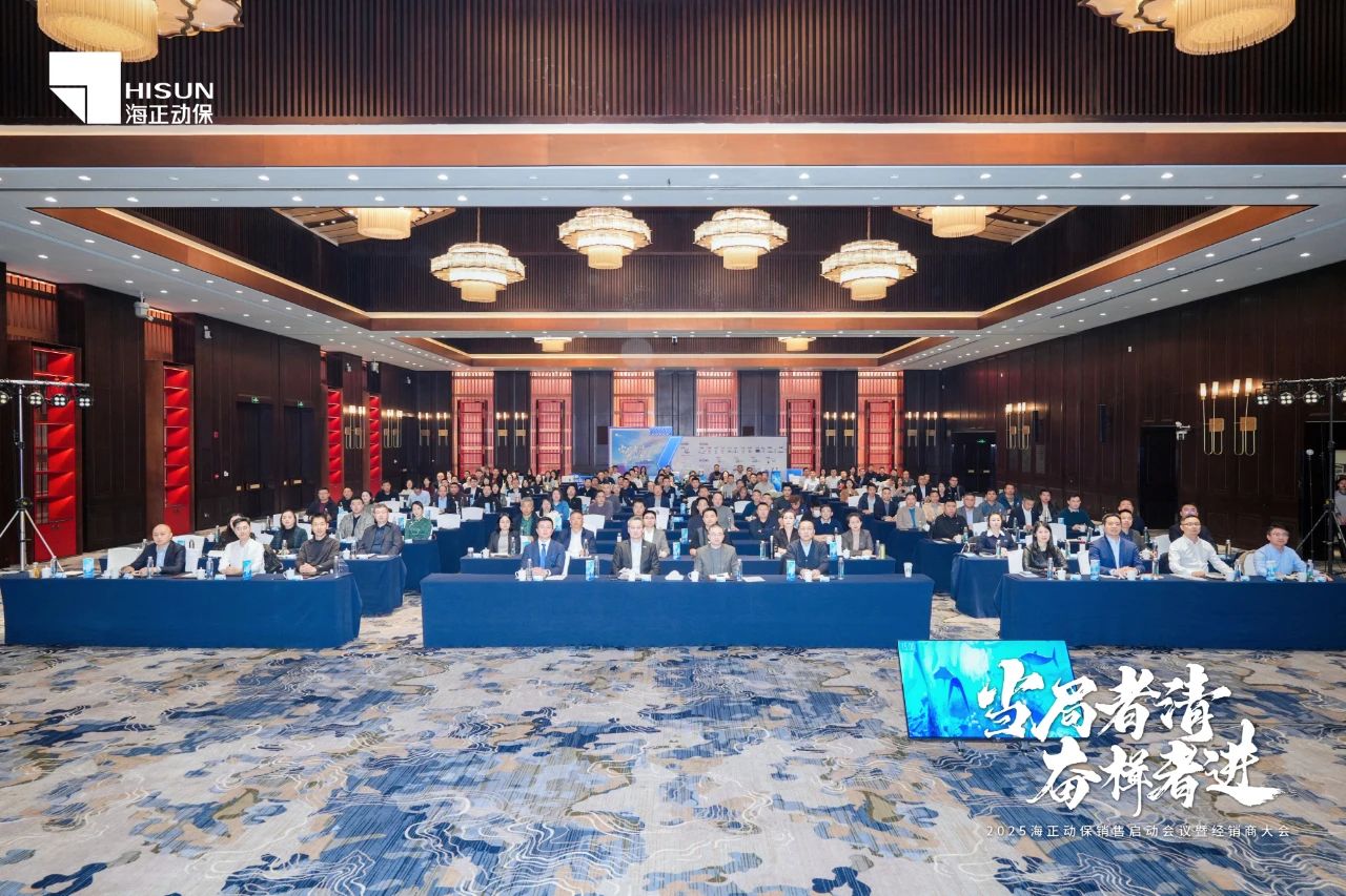當(dāng)局者清 奮楫者進(jìn) | 2025海正動(dòng)保銷(xiāo)售啟動(dòng)會(huì)暨經(jīng)銷(xiāo)商大會(huì)圓滿(mǎn)收官！